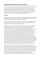 Fyodor Dostoyevskiy. Ma’suma (hikoya).pdf